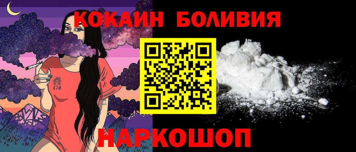 COCAIN Боливия  Вход с VPN  COCAIN  Сергиев Посад  Кокаин 97% 