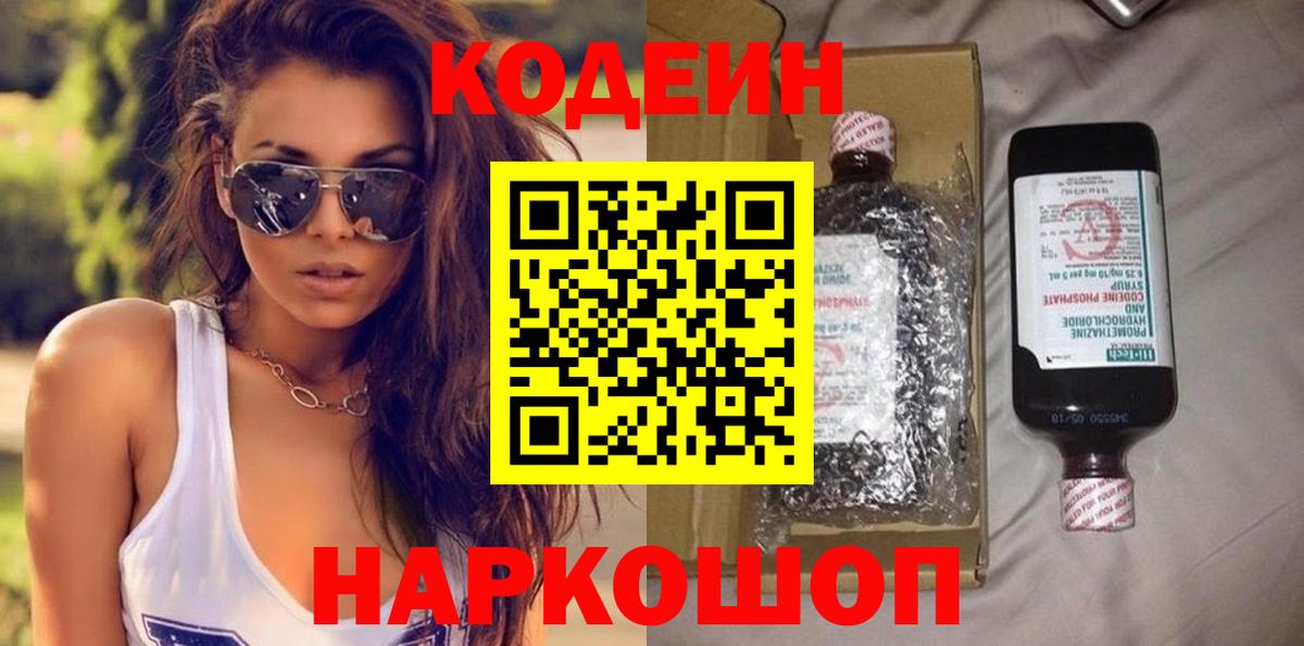 Codein Purple Drank Сергиев Посад
