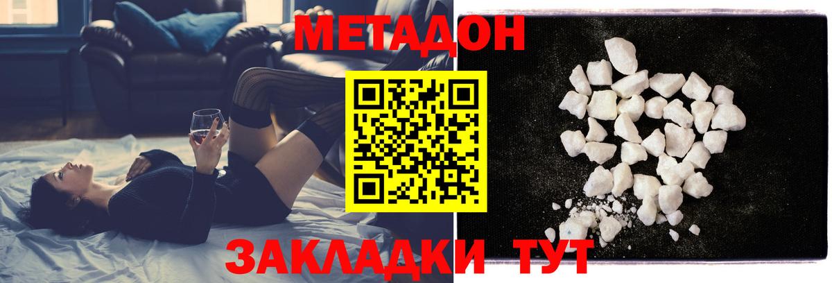 МЕТАДОН VHQ Сергиев Посад
