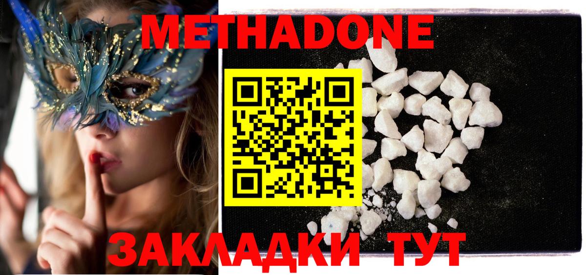 Метадон VHQ  МЕТАДОН methadone  Вход с VPN  Сергиев Посад 